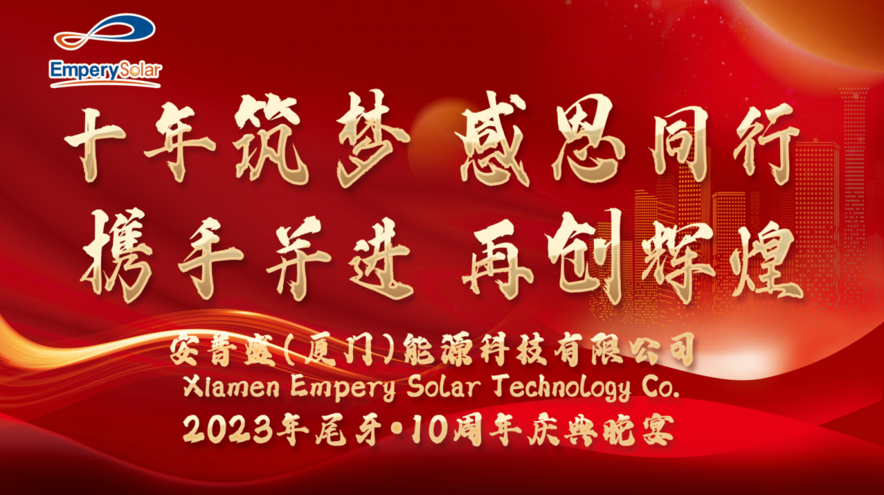 Emperysolar:A Decade of Dreams, Gratitude in Companionship, Advancing Hand in Hand, Creating Brilliance Once Again